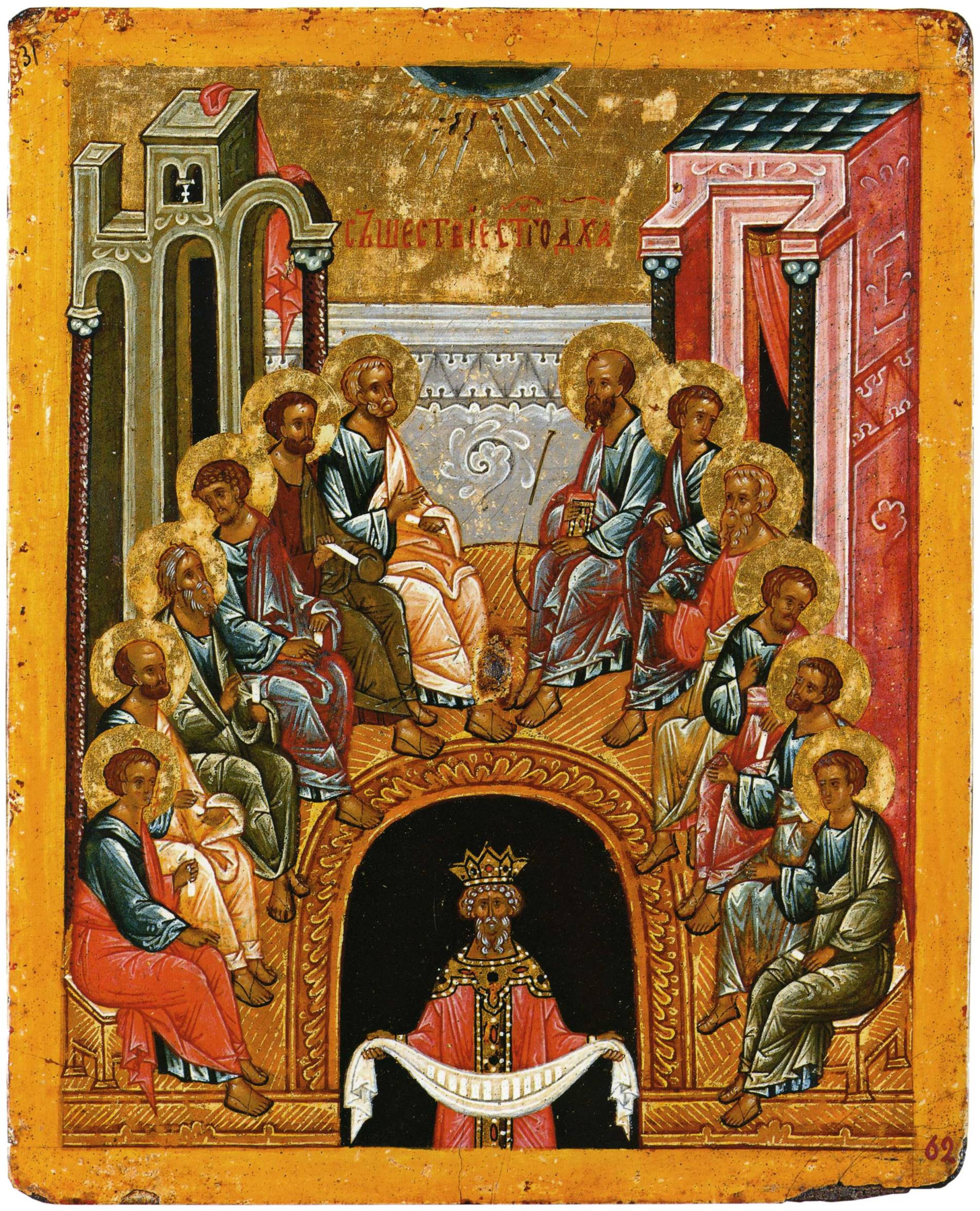 Fête orthodoxe de La Pentecôte