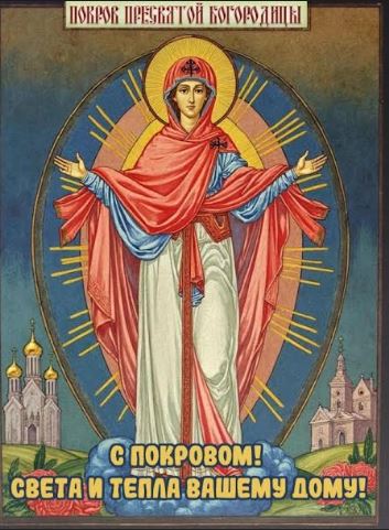 Pokrov: prière et protection de La Mère de Dieu
