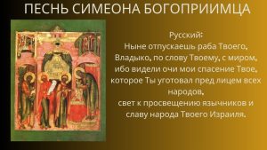 Cantique de Siméon en russe