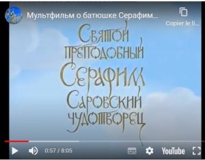 Dessin animé St Séraphin de Sarov en russe sous titré en français