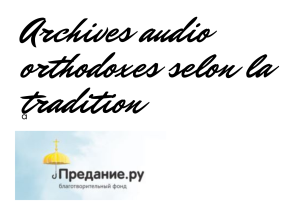 ARCHIVES 'AUDIO' Selon la tradition orthodoxe
