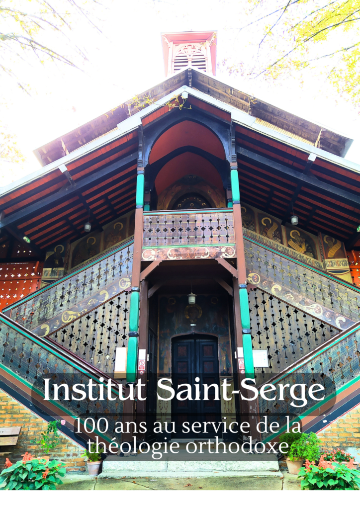 Institut de théologie orthodoxe St Serge Institut de théologie orthodoxe St Serge